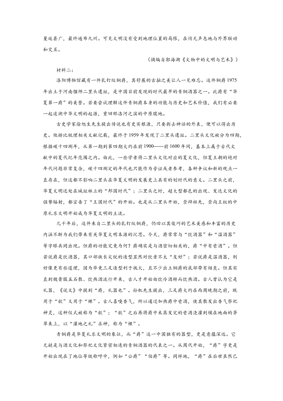 内蒙古包头市2025届高三下学期4月二模试题 语文 含答案.docx_第2页