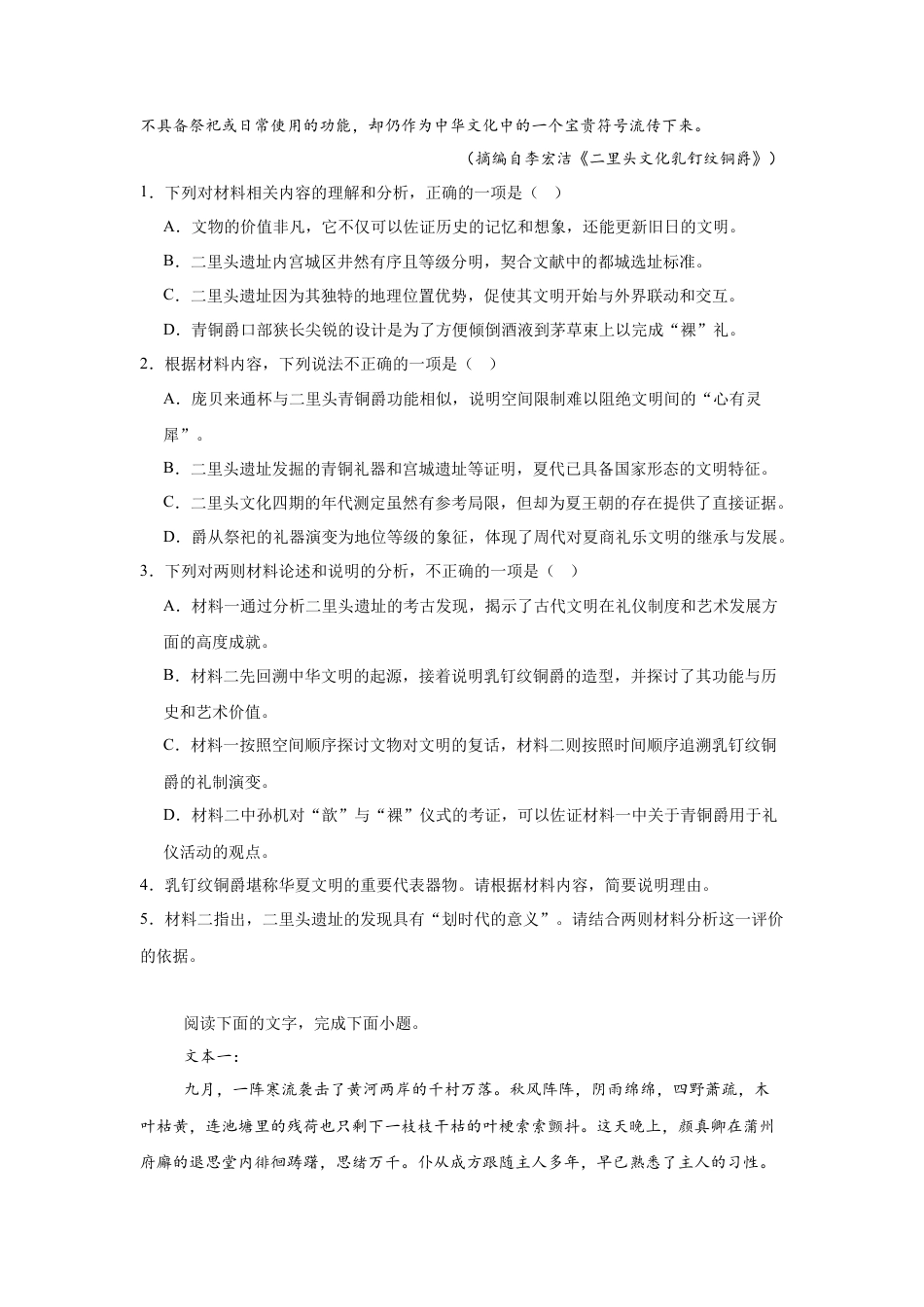 内蒙古包头市2025届高三下学期4月二模试题 语文 含答案.docx_第3页