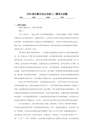 内蒙古包头市2025届高三下学期4月二模试题 语文 含答案.docx