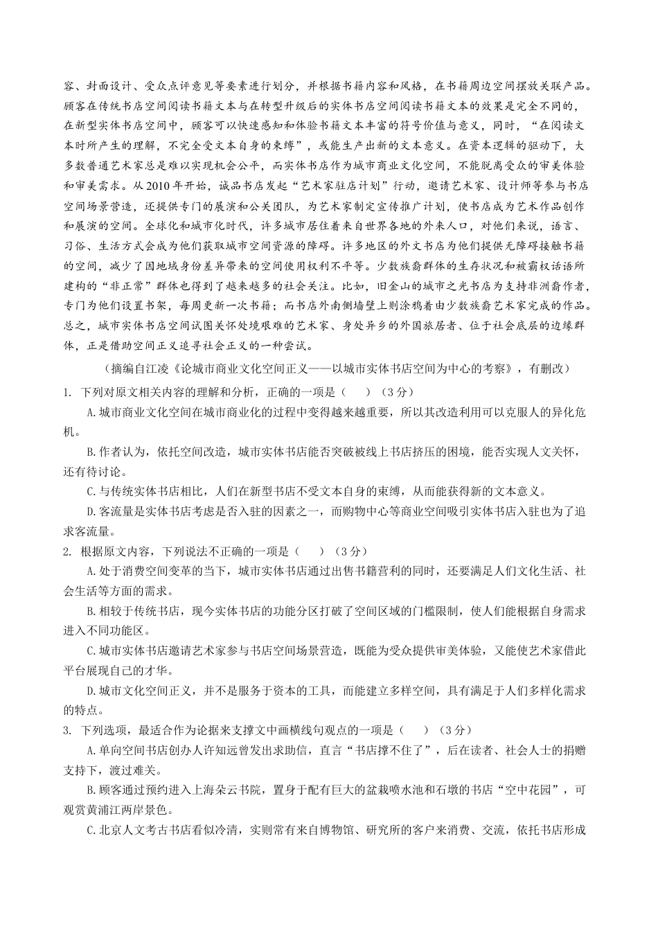 广东省深圳市高级中学（集团）2024-2025学年高三上学期第二次诊断考试语文试题.docx_第2页