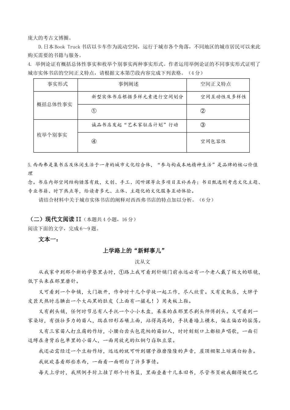 广东省深圳市高级中学（集团）2024-2025学年高三上学期第二次诊断考试语文试题.docx_第3页