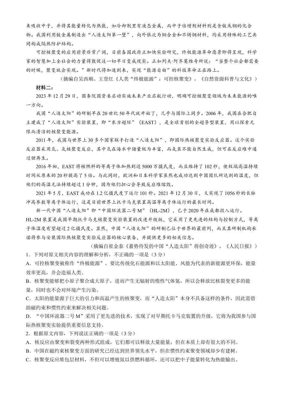 河北省沧州市三校联考2024-2025学年高三上学期11月期中考试 语文 Word版无答案.docx_第2页