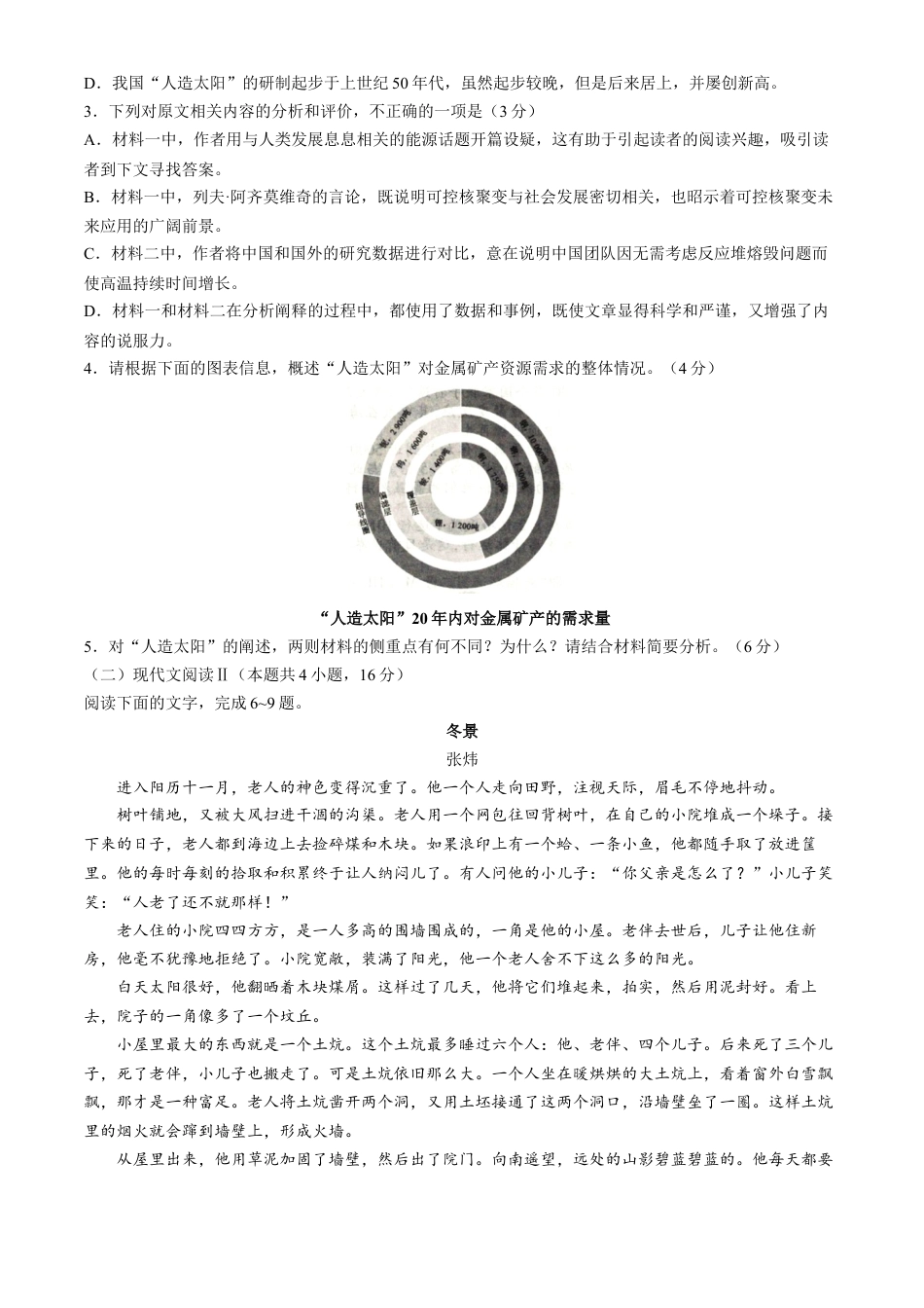 河北省沧州市三校联考2024-2025学年高三上学期11月期中考试 语文 Word版无答案.docx_第3页