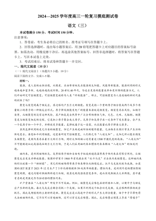 河北省沧州市三校联考2024-2025学年高三上学期11月期中考试 语文 Word版无答案.docx