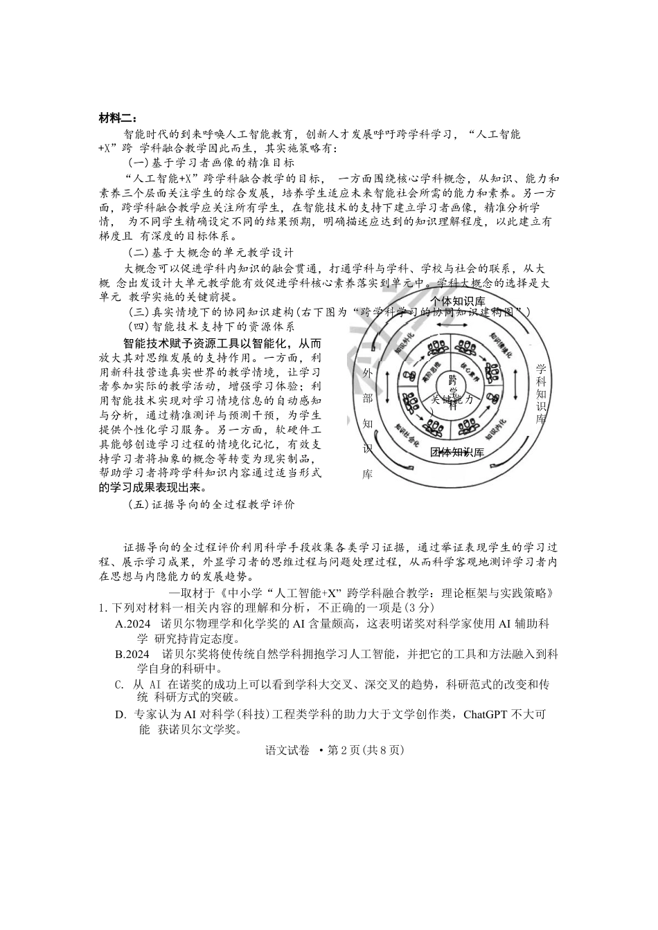 云南省红河州、文山州2025届高中毕业生第一次复习统一检测语文+答案.docx_第2页