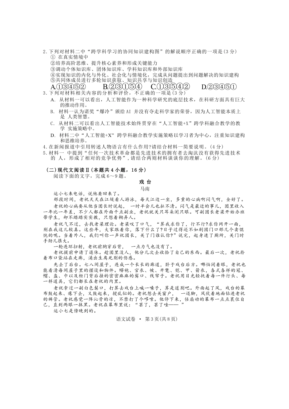 云南省红河州、文山州2025届高中毕业生第一次复习统一检测语文+答案.docx_第3页
