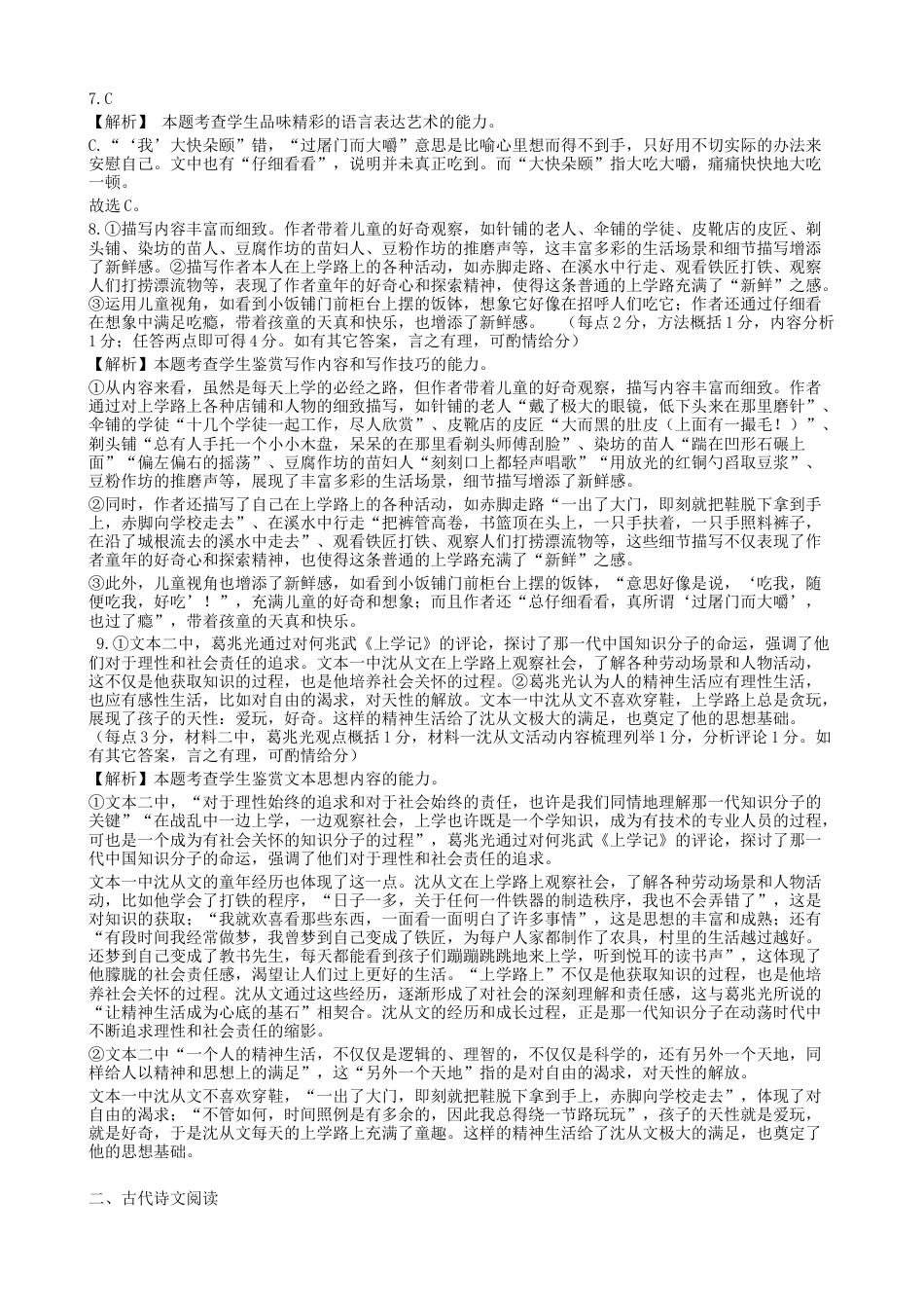 广东省深圳市高级中学（集团）2024-2025学年高三上学期第二次诊断考试语文答案.docx_第2页