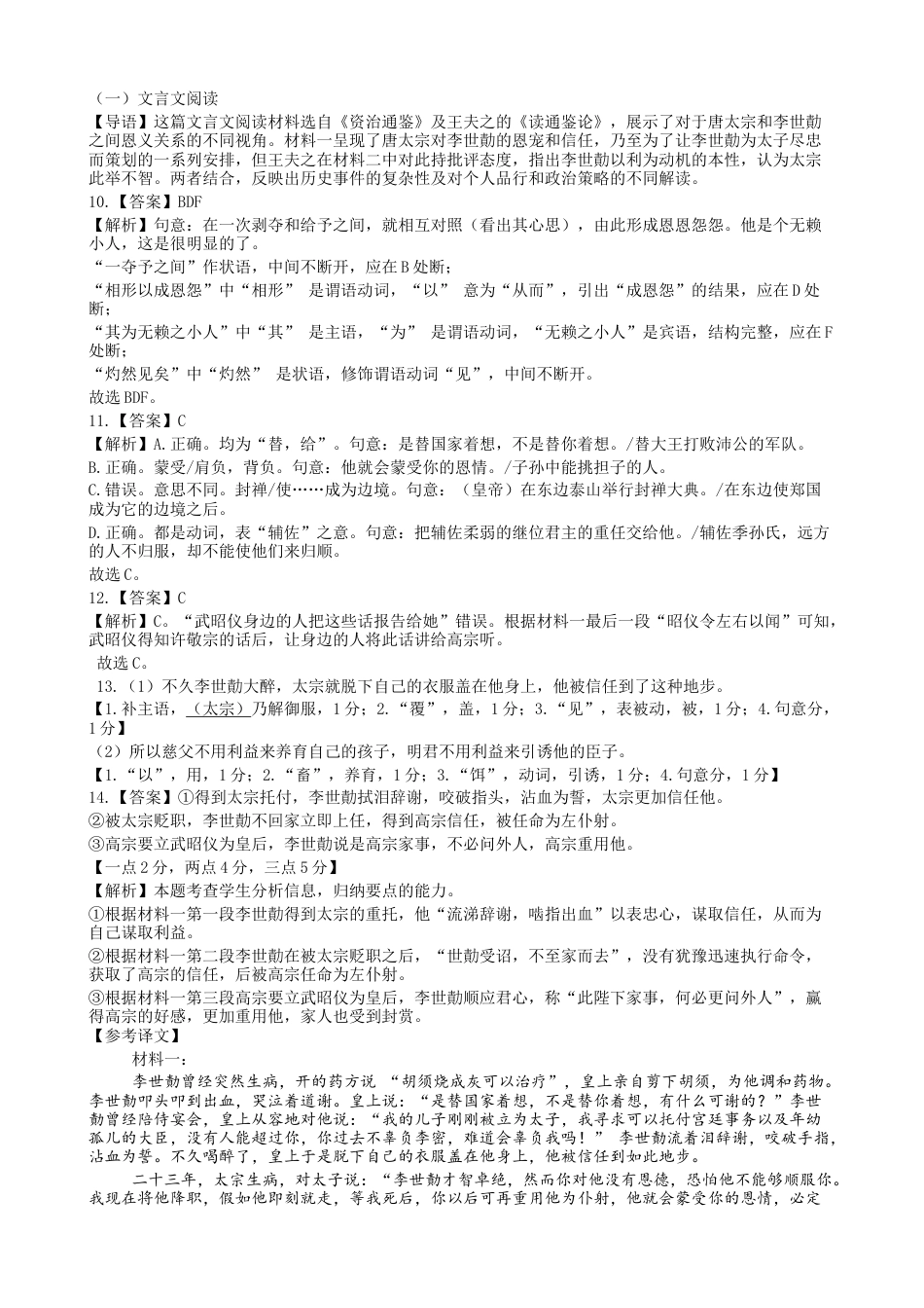 广东省深圳市高级中学（集团）2024-2025学年高三上学期第二次诊断考试语文答案.docx_第3页