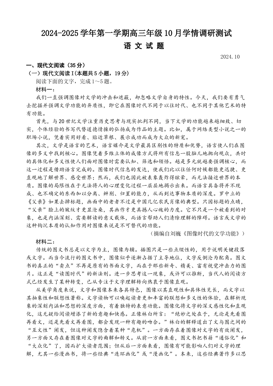 江苏省高邮市2024-2025学年2025届高三（上）学期10月学情调研测试语文试卷+答案.docx_第1页