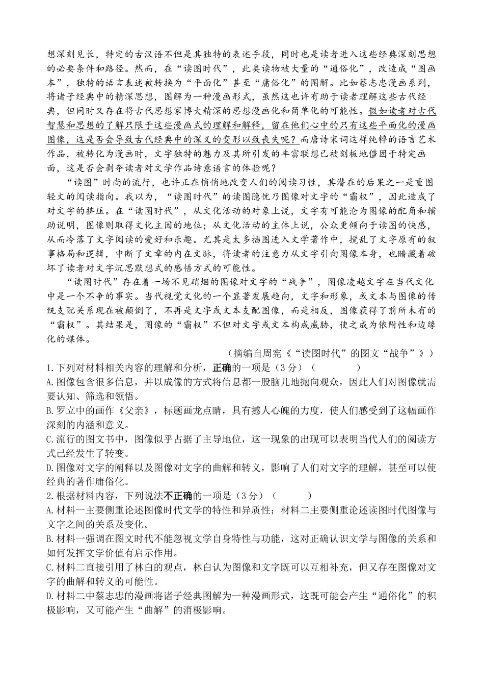 江苏省高邮市2024-2025学年2025届高三（上）学期10月学情调研测试语文试卷+答案.docx_第2页