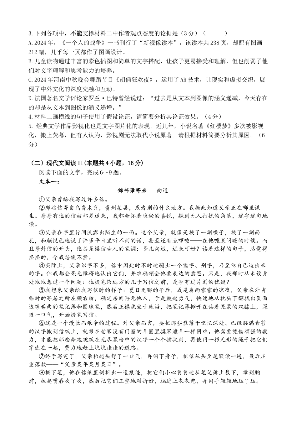 江苏省高邮市2024-2025学年2025届高三（上）学期10月学情调研测试语文试卷+答案.docx_第3页