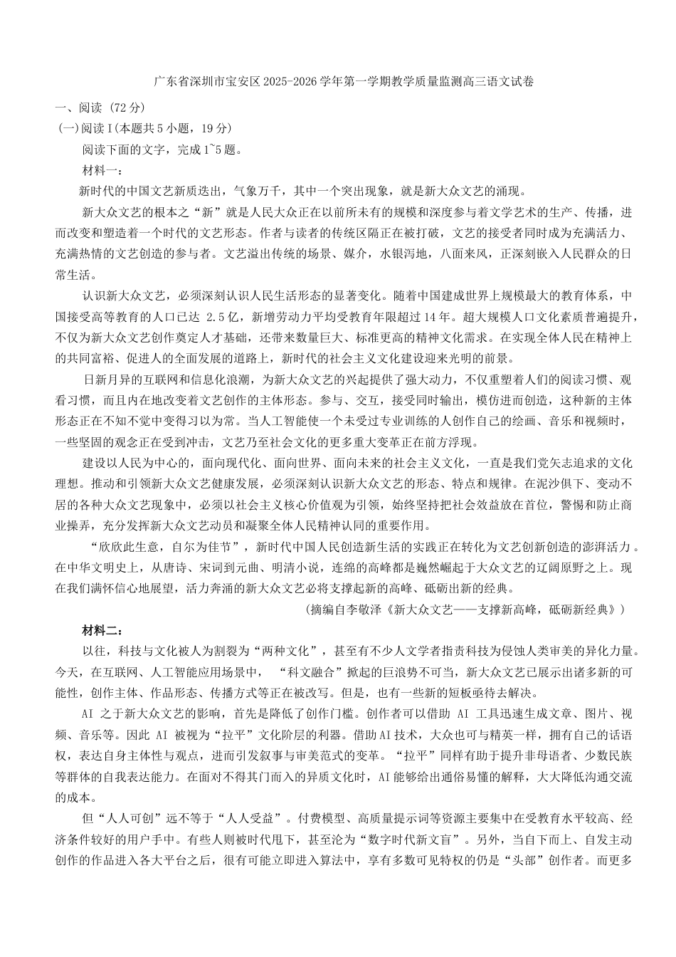 广东省深圳市宝安区2025-2026学年高三上学期10月教学质量检测语文试卷（含答案）.docx_第1页