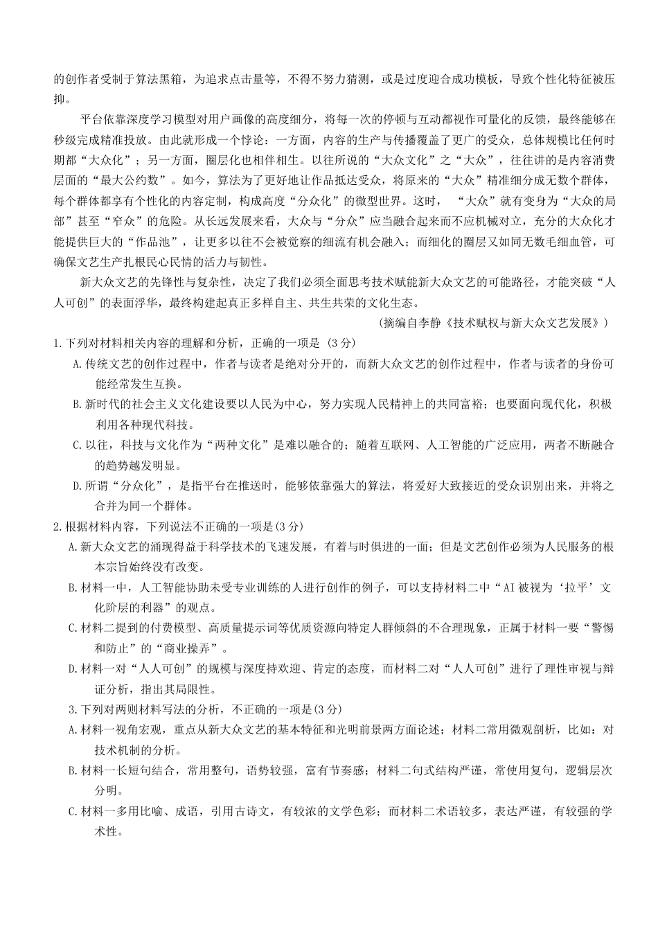 广东省深圳市宝安区2025-2026学年高三上学期10月教学质量检测语文试卷（含答案）.docx_第2页