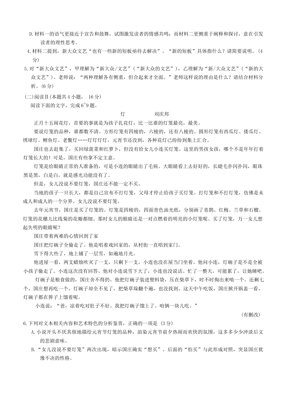 广东省深圳市宝安区2025-2026学年高三上学期10月教学质量检测语文试卷（含答案）.docx_第3页