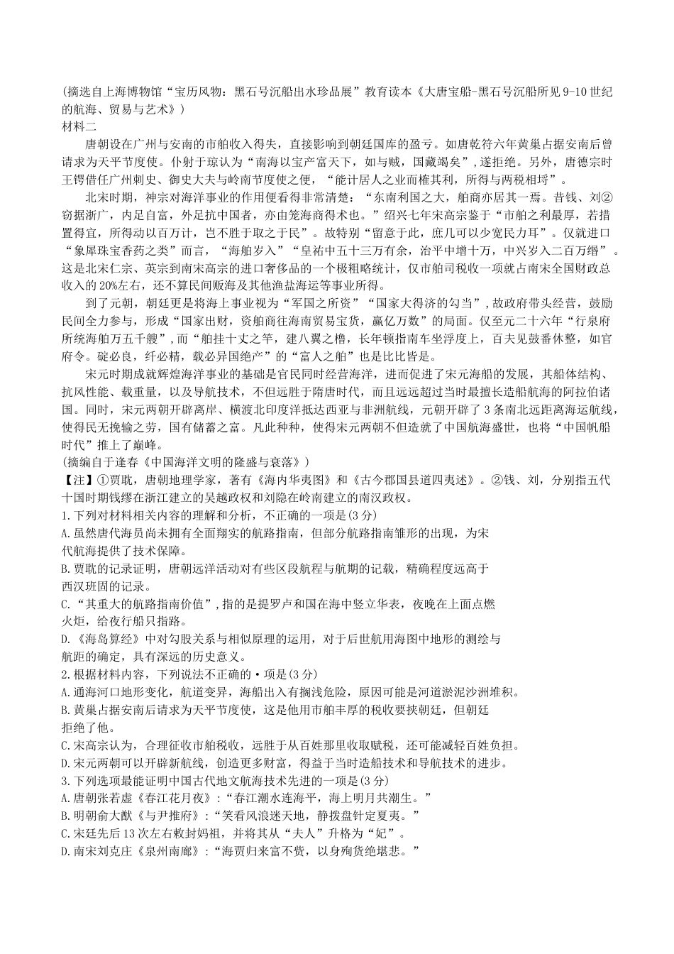 湖北省黄冈市2024-2025学年高二下学期期末质量监测语文试题（含答案）.doc_第2页
