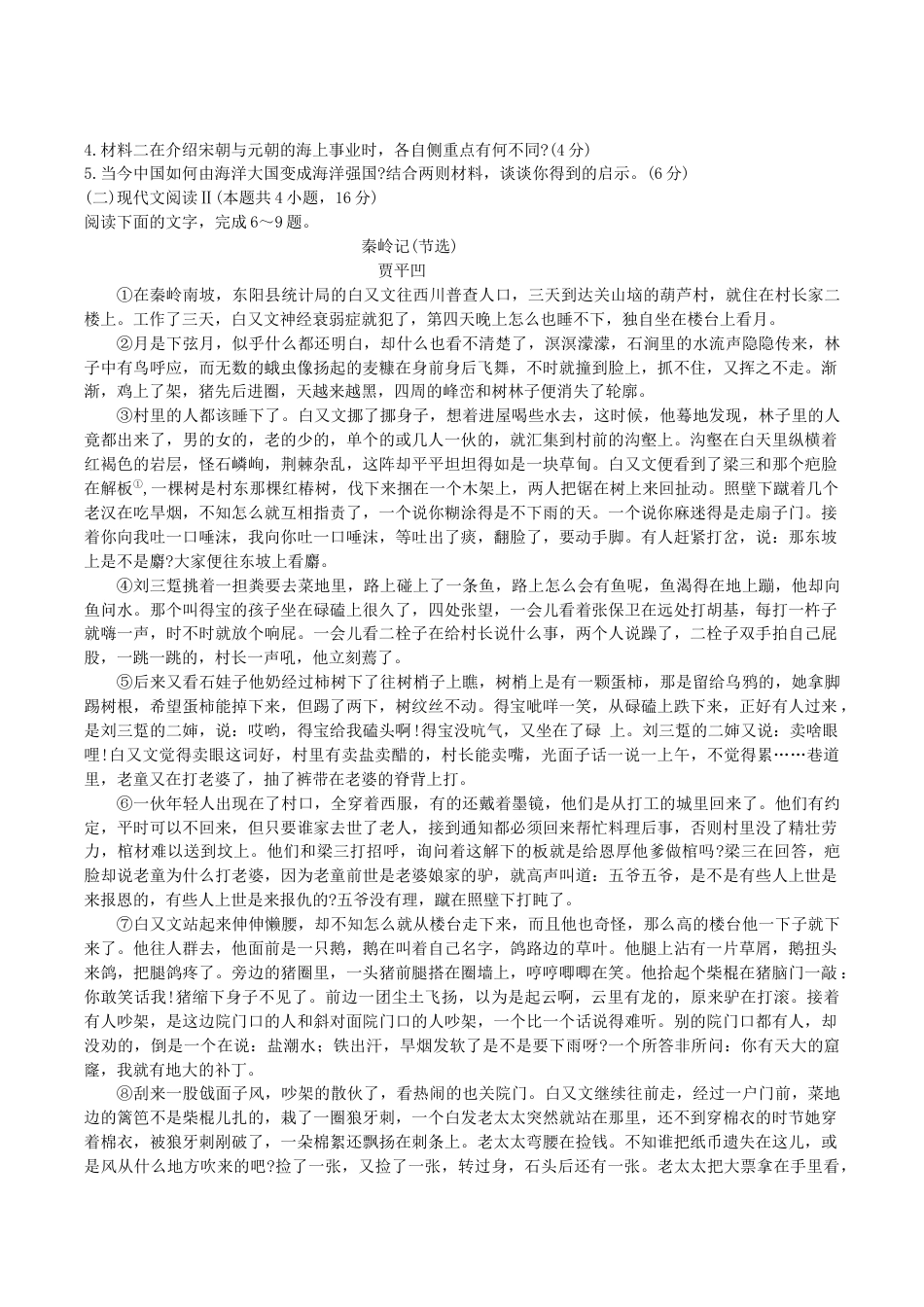 湖北省黄冈市2024-2025学年高二下学期期末质量监测语文试题（含答案）.doc_第3页