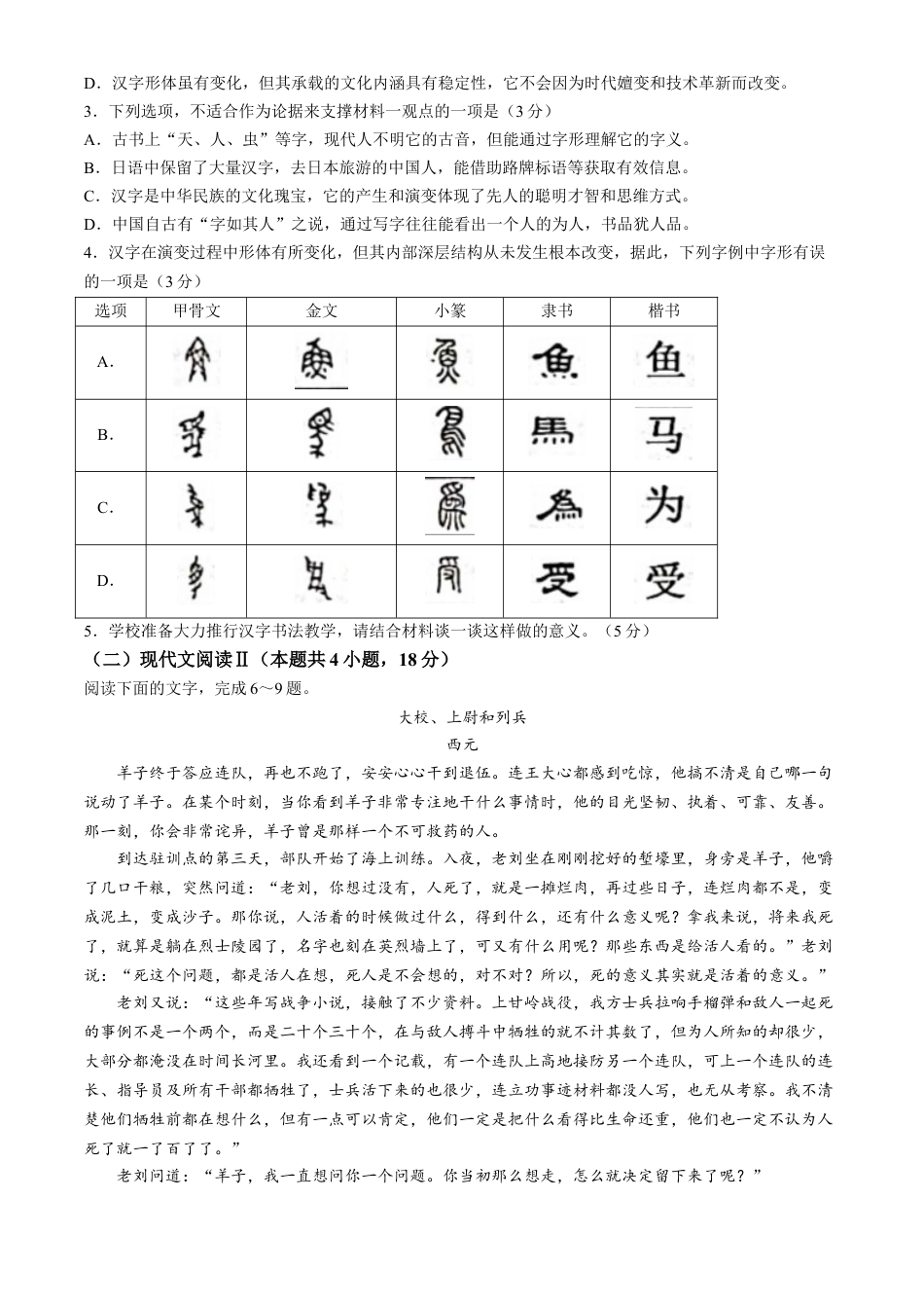 山东省烟台市2023-2024学年高二下学期7月期末考试 语文 Word版含答案.docx_第3页