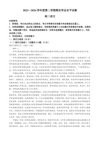 山东省烟台市2023-2024学年高二下学期7月期末考试 语文 Word版含答案.docx