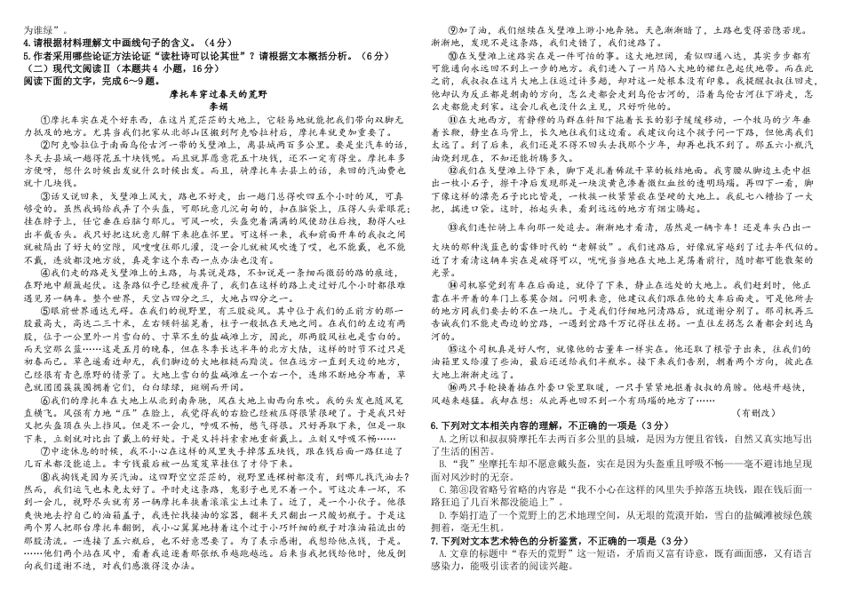 黑龙江省大庆市大庆中学2024-2025学年高三上学期10月期中考试语文试题.docx_第2页