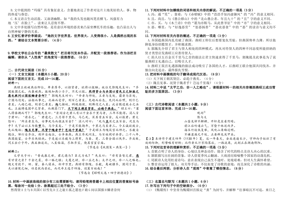 黑龙江省大庆市大庆中学2024-2025学年高三上学期10月期中考试语文试题.docx_第3页