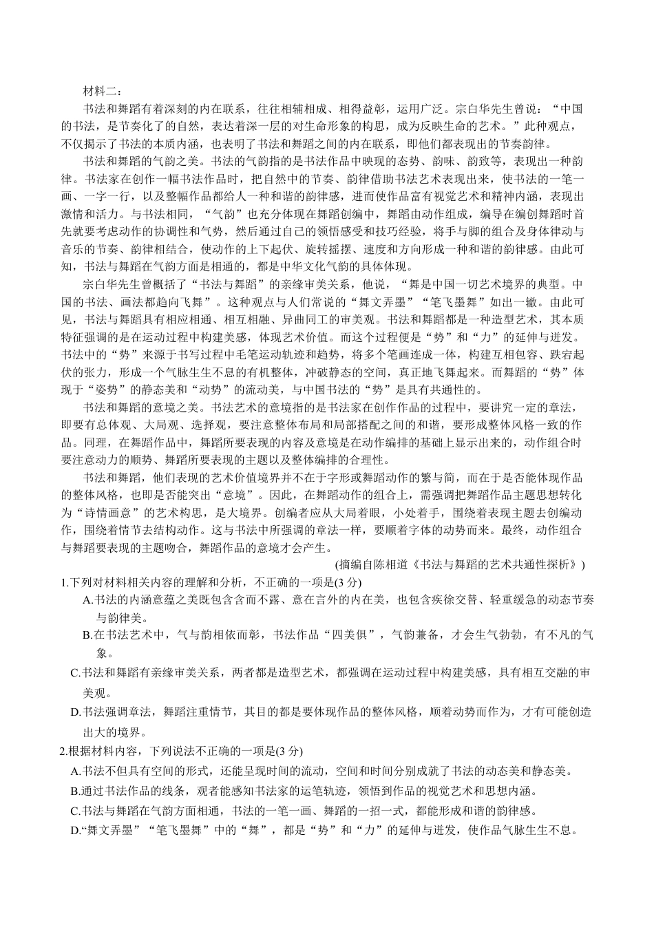 安徽省皖豫名校联盟2025届高三上学期10月联考（一模）语文试题（含答案）.docx_第2页