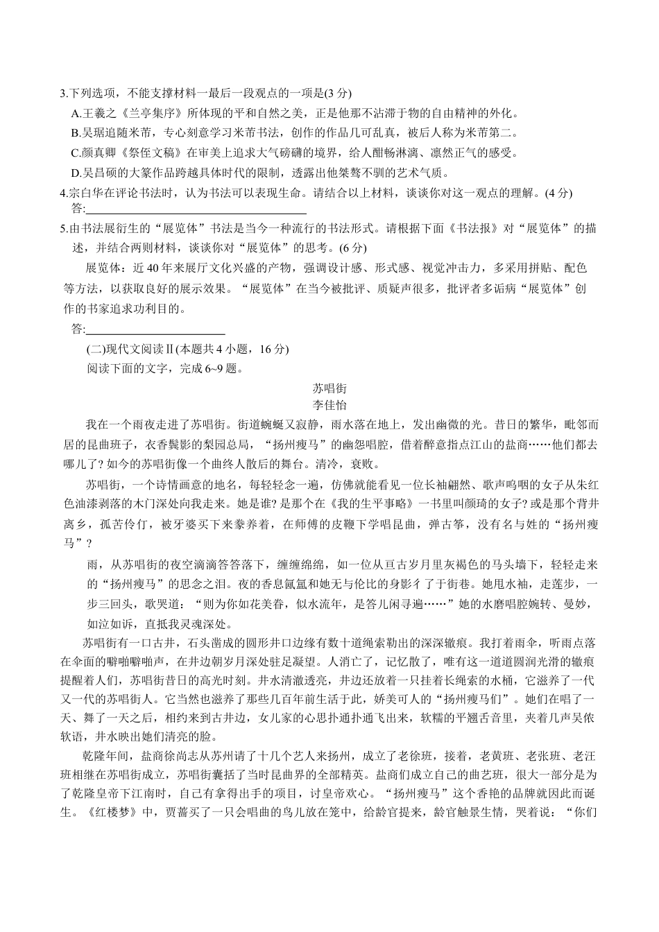 安徽省皖豫名校联盟2025届高三上学期10月联考（一模）语文试题（含答案）.docx_第3页