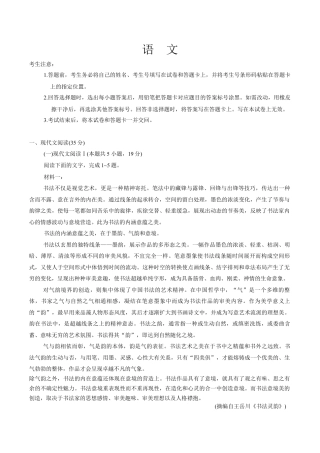 安徽省皖豫名校联盟2025届高三上学期10月联考（一模）语文试题（含答案）.docx