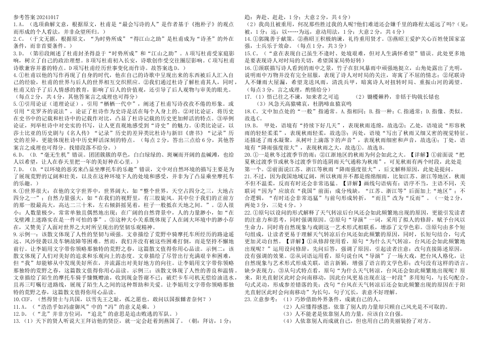 黑龙江省大庆市大庆中学2024-2025学年高三上学期10月期中考试语文答案.docx_第1页