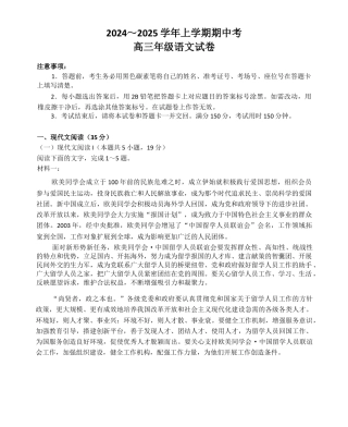 云南省大理白族自治州宾川县高平第一完全中学2024-2025学年高三上学期期中考试语文试题.docx