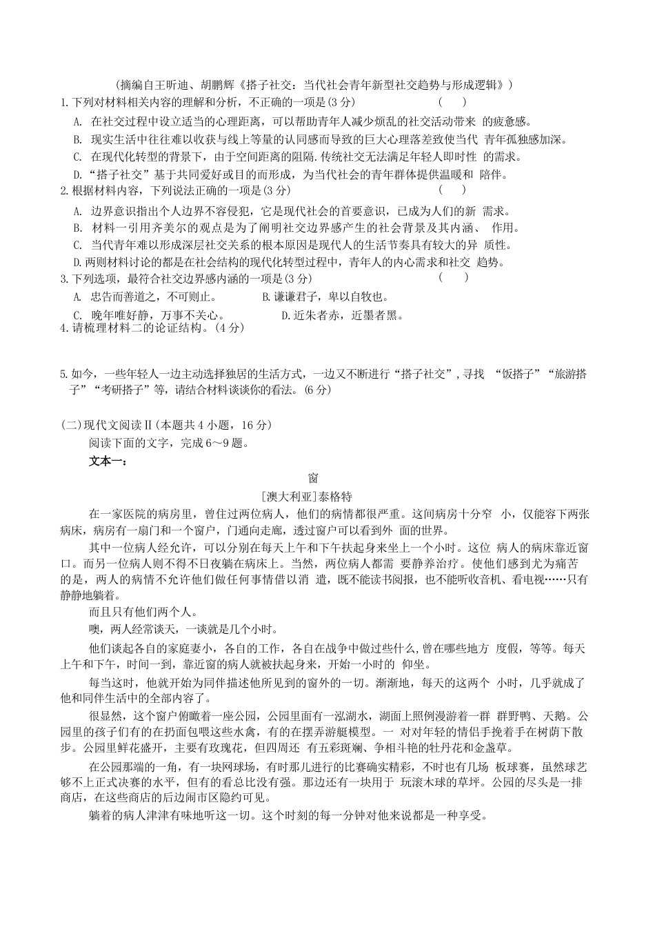 湖南省长沙市湖南师范大学附属中学2024-2025学年高三上学期月考卷（四） 语文试题（含答案）.docx_第2页