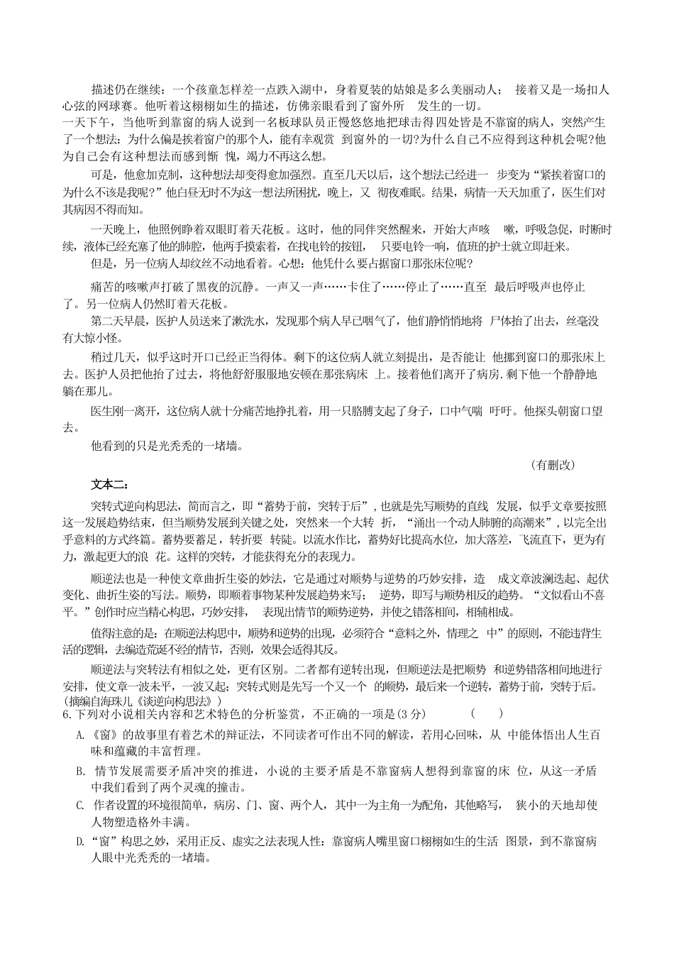 湖南省长沙市湖南师范大学附属中学2024-2025学年高三上学期月考卷（四） 语文试题（含答案）.docx_第3页