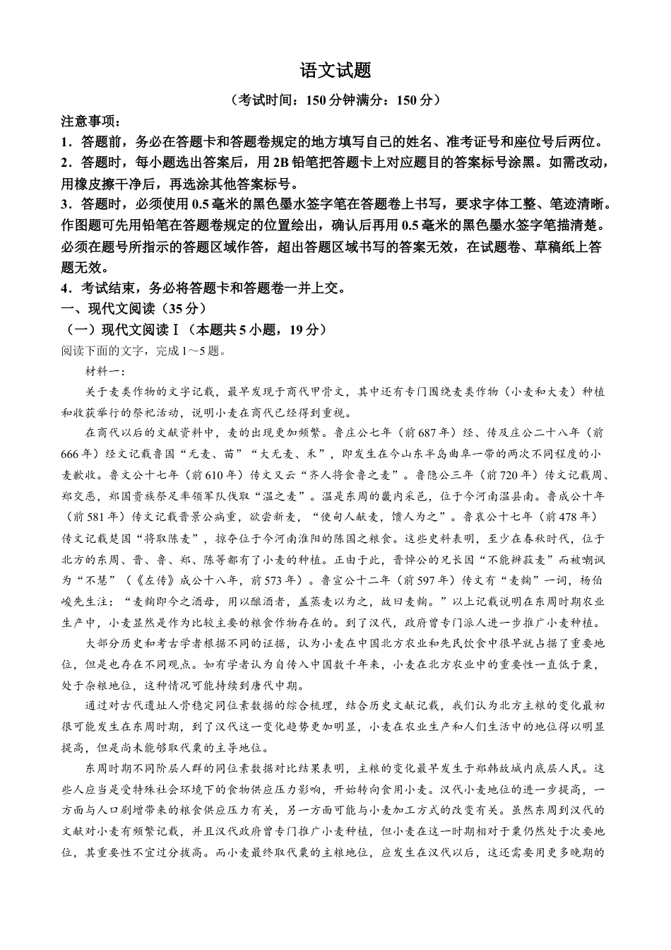 安徽省省十联考（合肥一中）2024年高二下学期7月期末语文试题.docx_第1页