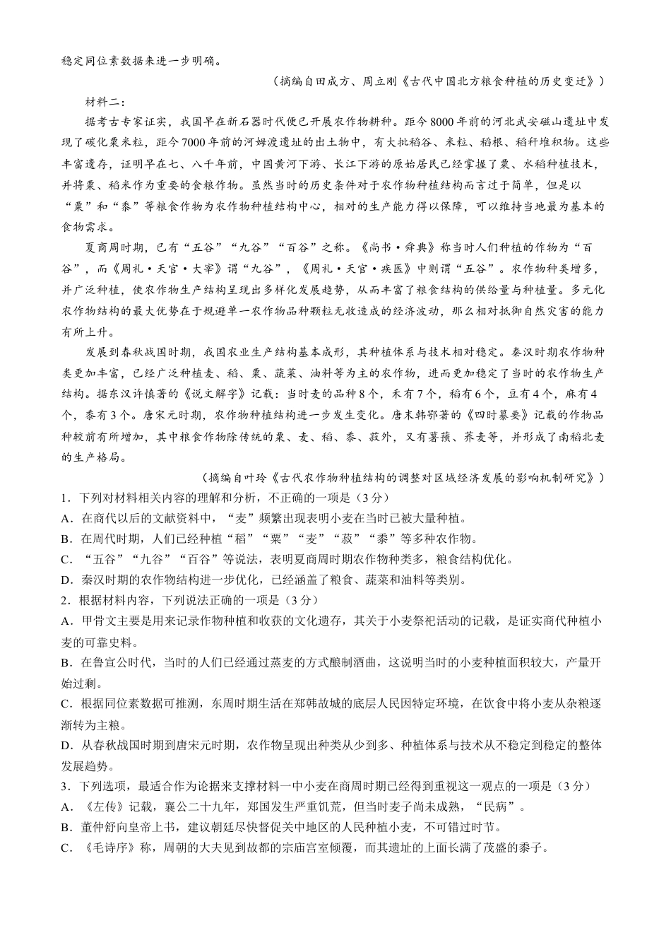 安徽省省十联考（合肥一中）2024年高二下学期7月期末语文试题.docx_第2页