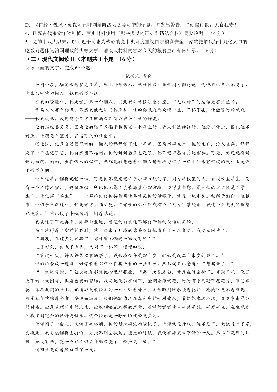 安徽省省十联考（合肥一中）2024年高二下学期7月期末语文试题.docx_第3页
