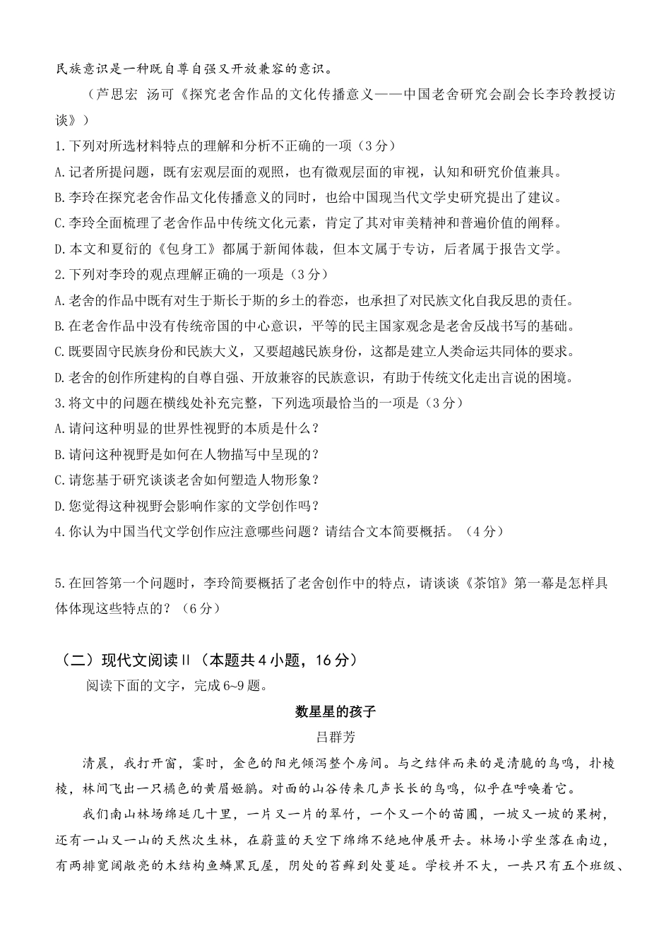 四川省绵阳外国语学校2024-2025学年高二下学期期末模拟考试语文试题.docx_第3页
