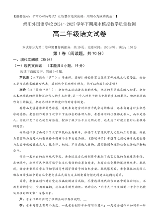 四川省绵阳外国语学校2024-2025学年高二下学期期末模拟考试语文试题.docx