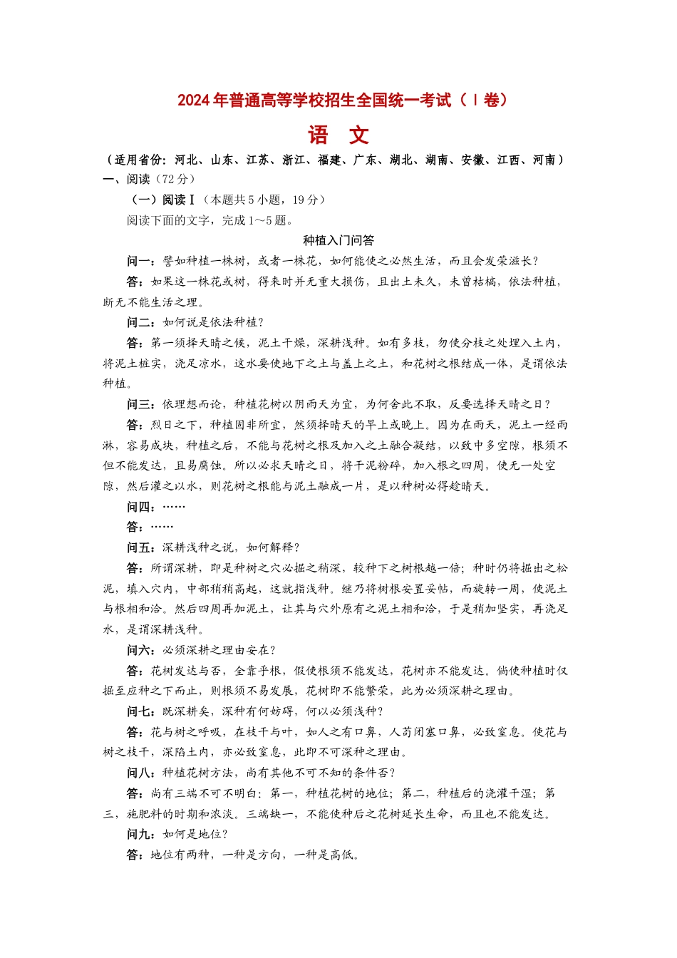 2025《高考语文•全国一卷真题》试题完整版.docx_第1页