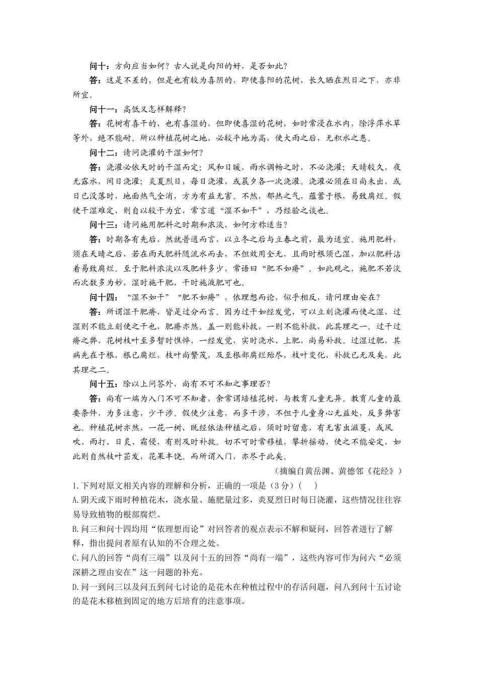 2025《高考语文•全国一卷真题》试题完整版.docx_第2页