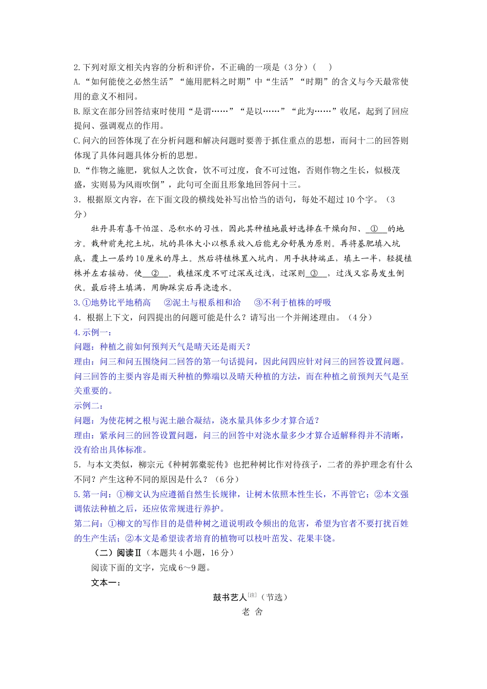 2025《高考语文•全国一卷真题》试题完整版.docx_第3页