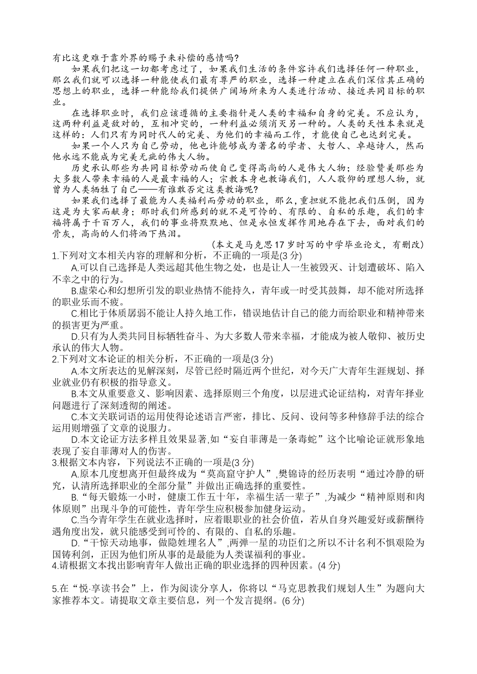 贵州省贵阳市第一中学2024-2025学年高考适应性月考卷（三）语文试题（含答案）.docx_第2页