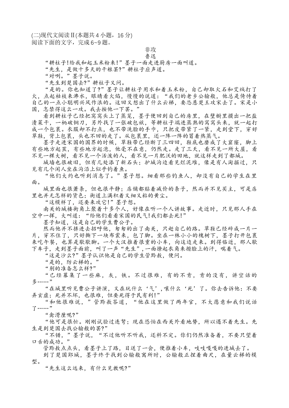 贵州省贵阳市第一中学2024-2025学年高考适应性月考卷（三）语文试题（含答案）.docx_第3页