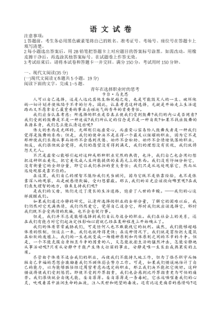 贵州省贵阳市第一中学2024-2025学年高考适应性月考卷（三）语文试题（含答案）.docx