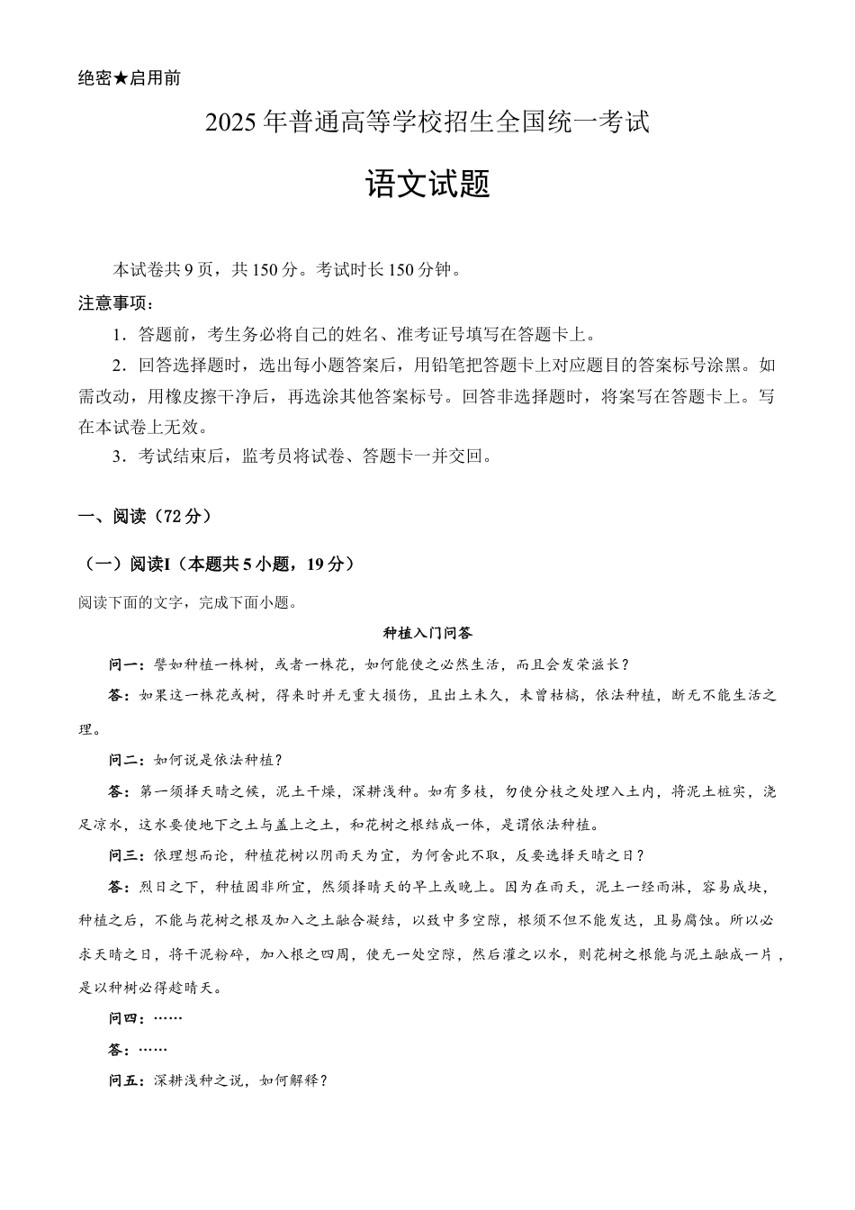 2025《高考语文•全国一卷真题》(原卷版).docx_第1页