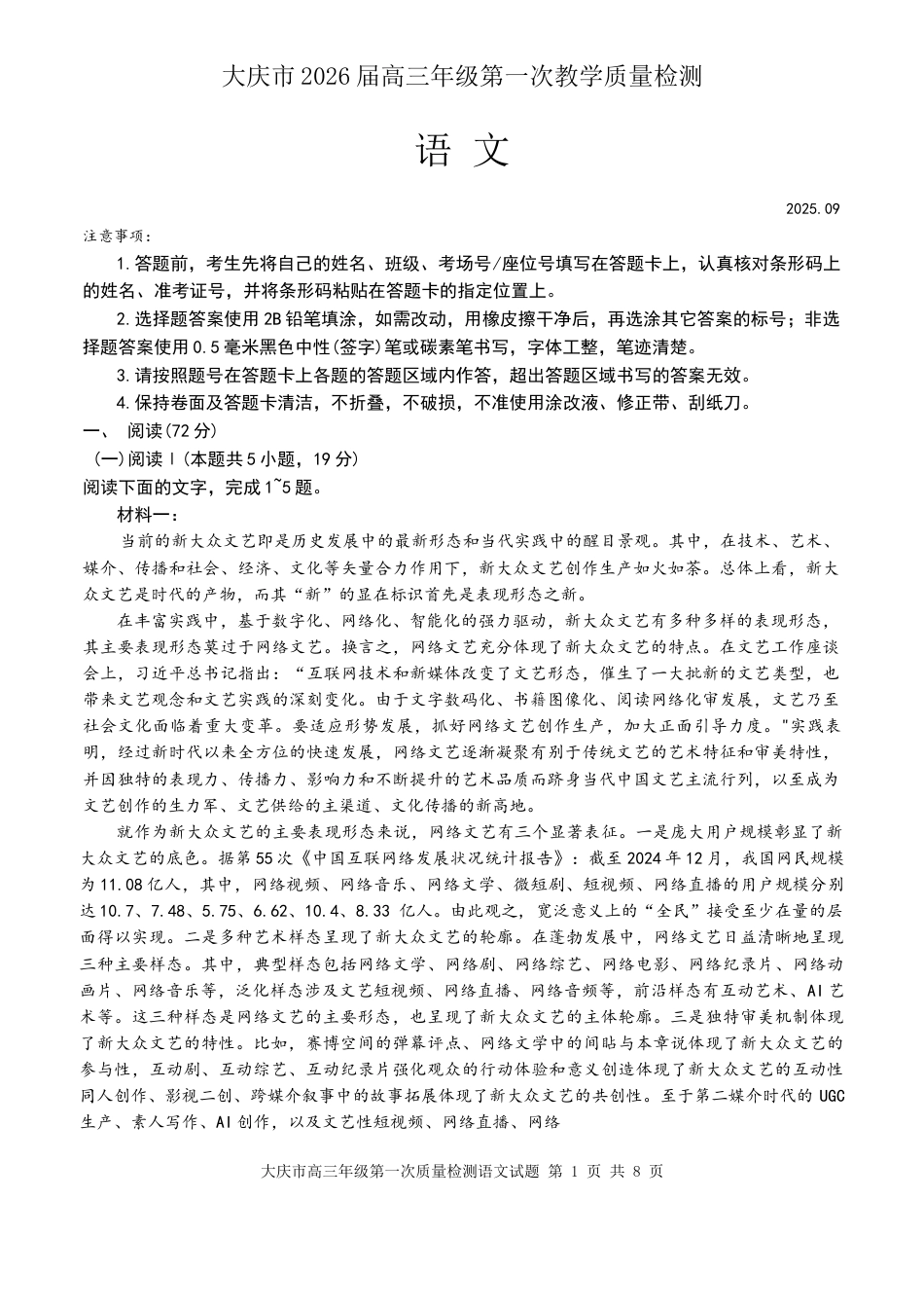 黑龙江省大庆市2026届高三上学期第一次教学质量检语文试卷（含答案）.docx_第1页