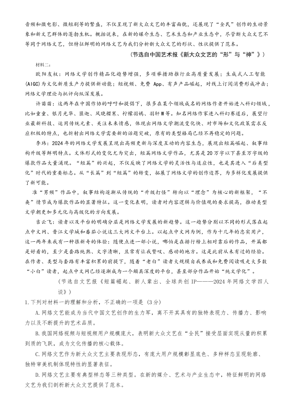 黑龙江省大庆市2026届高三上学期第一次教学质量检语文试卷（含答案）.docx_第2页