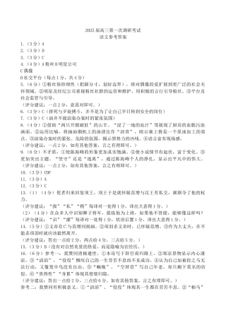 南通海门中学2025届高三上学期第一次调研考试语文试题答案.docx
