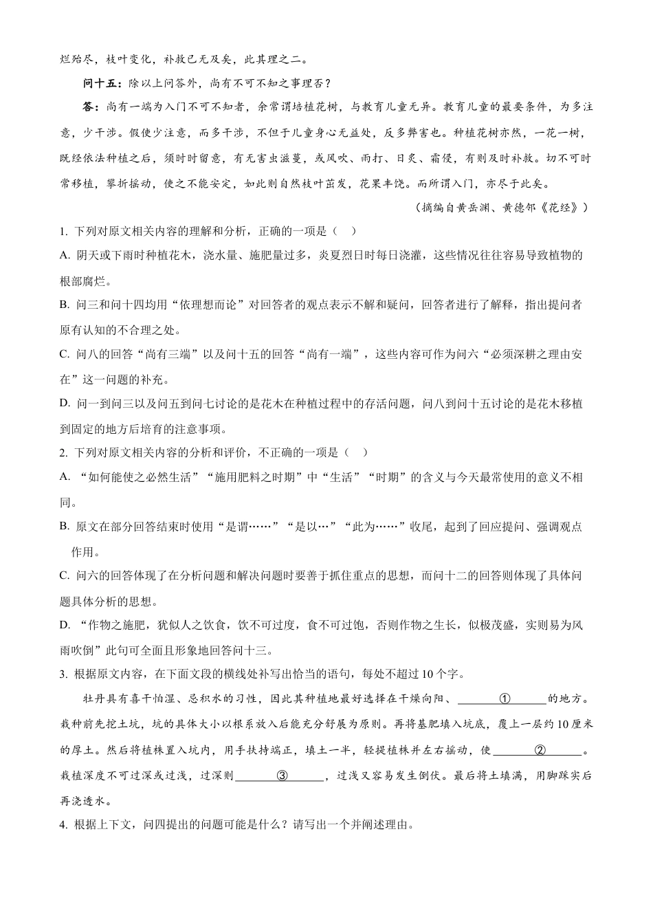 2025《高考语文•全国一卷真题》(解析版).docx_第3页