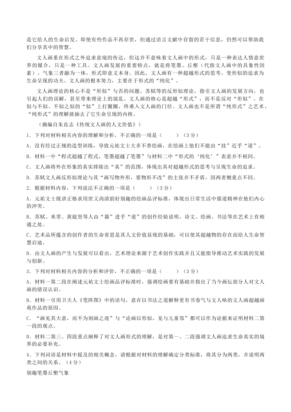 山东省潍坊市2024-2025学年高三上学期期中考试语文试题（含答案）.docx_第2页