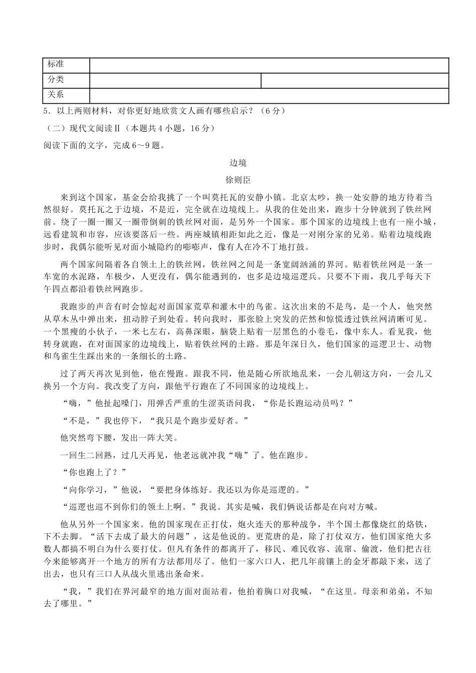 山东省潍坊市2024-2025学年高三上学期期中考试语文试题（含答案）.docx_第3页