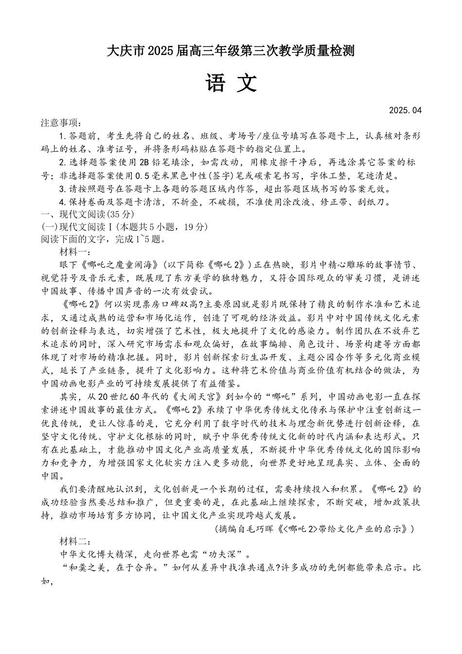 黑龙江省大庆市2025届高三下学期第三次模拟考试语文（含答案）.docx_第1页